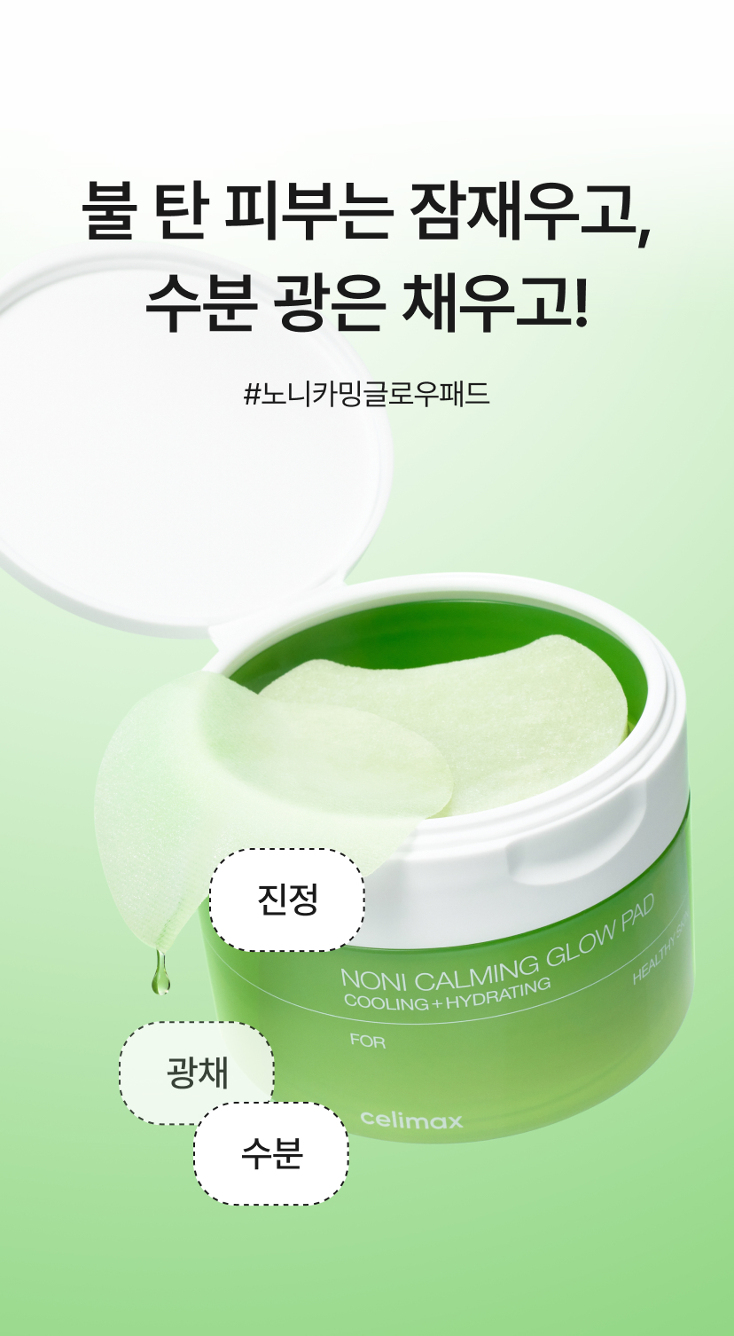 pads noni éclat coréens CELIMAX