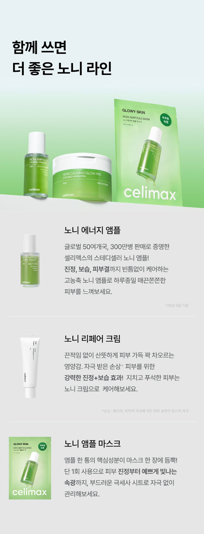 pads noni éclat coréens CELIMAX