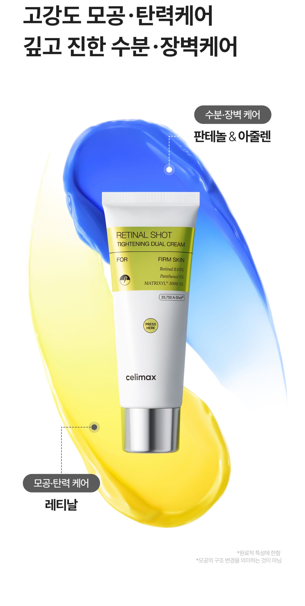 crème retinal coréenne pores fermeté