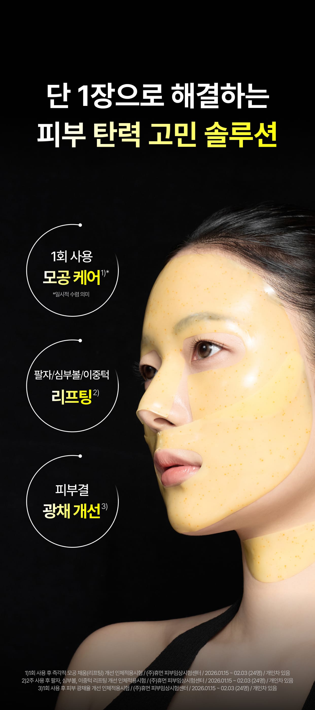 masque gel retinal coréen anti-rides