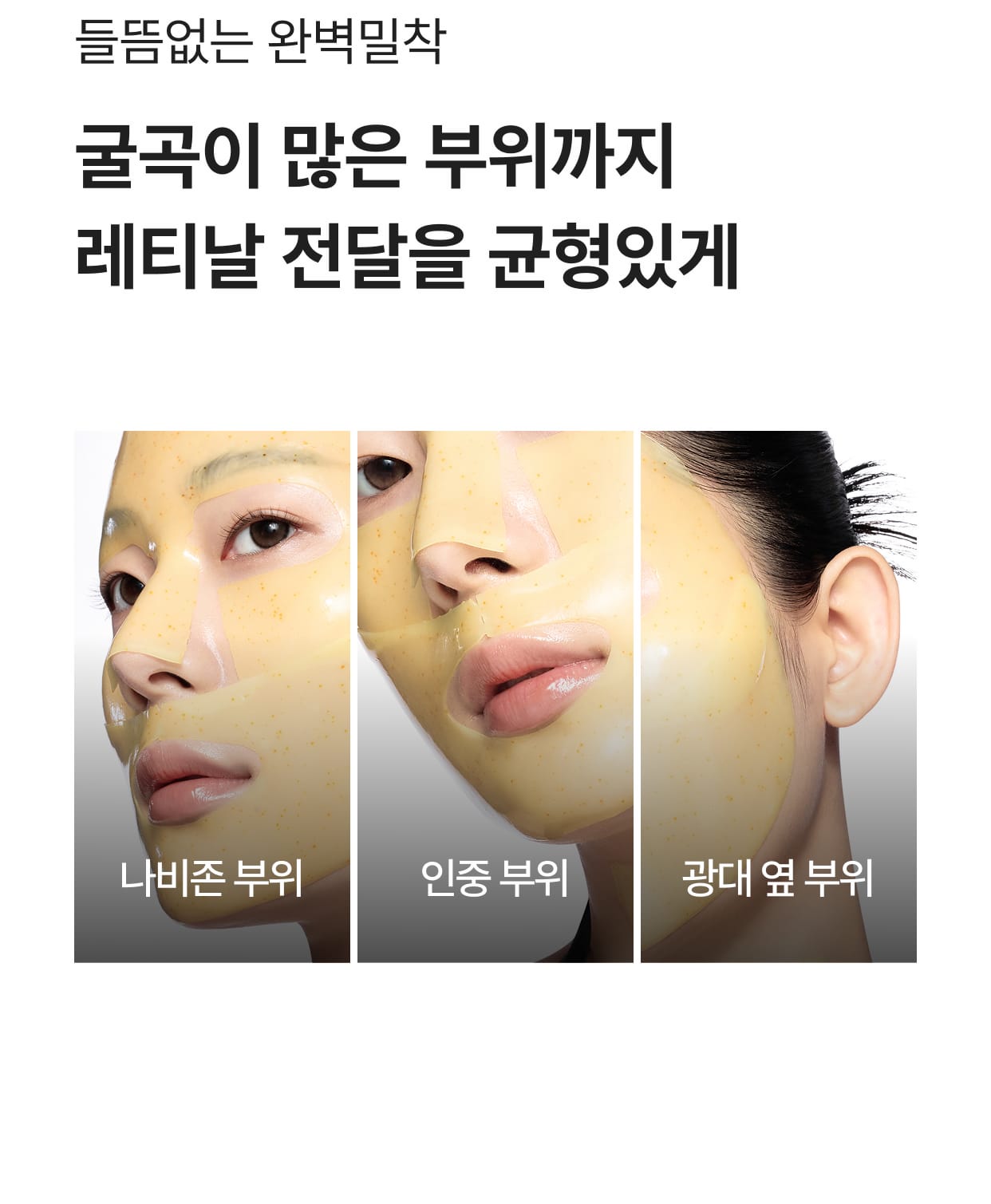 masque gel retinal coréen anti-rides